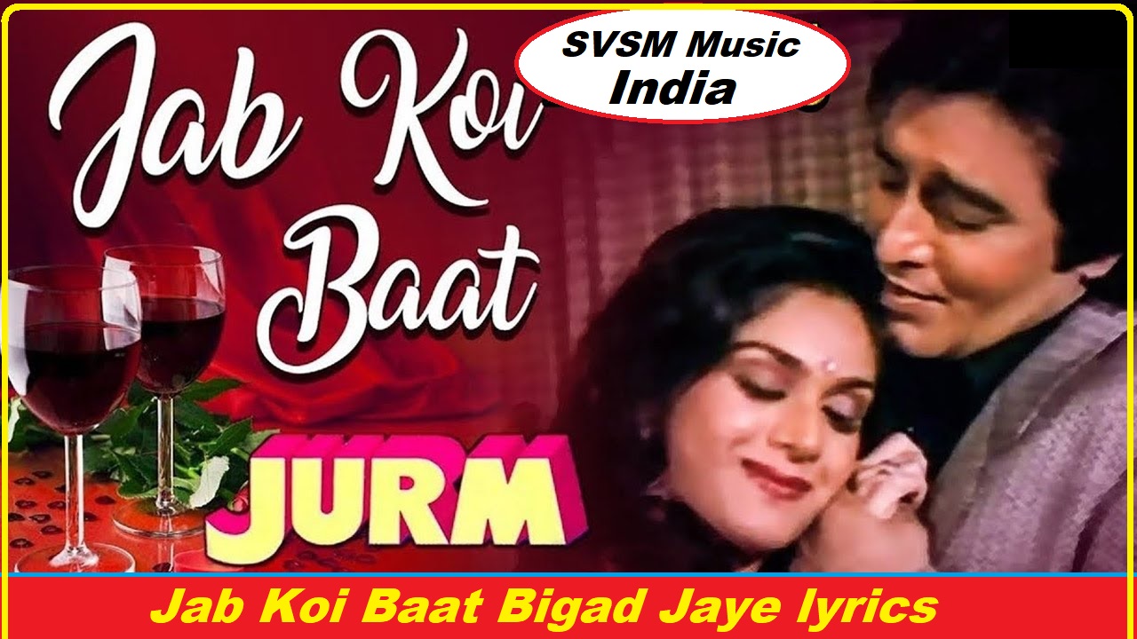 Jab Koi Baat Bigad Jaye lyrics in Hindi & English - SVSM Music India