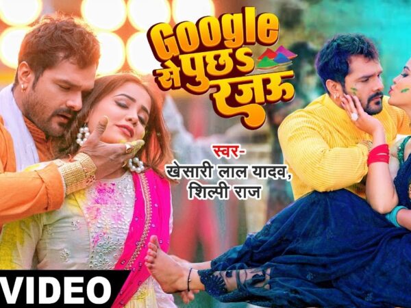 Google Se Puchha Rajau - Khesari Lal Bhojpuri Hit Songs Banner