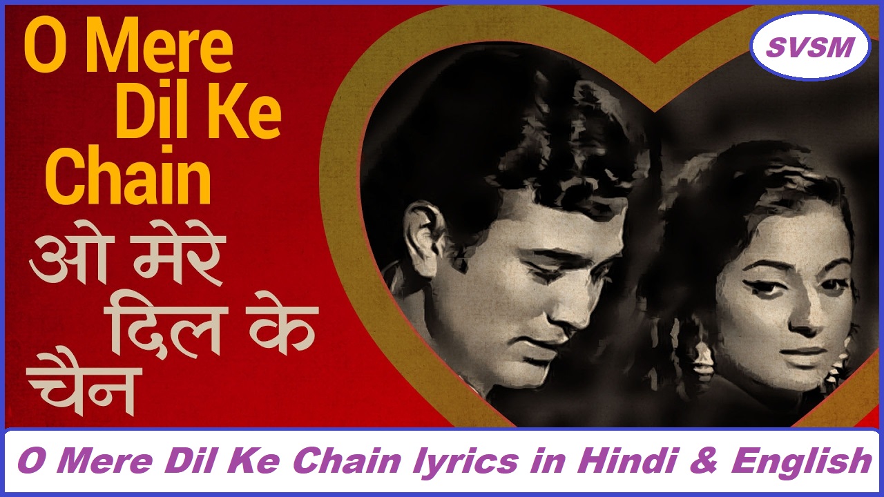O Mere Dil Ke Chain lyrics Banner