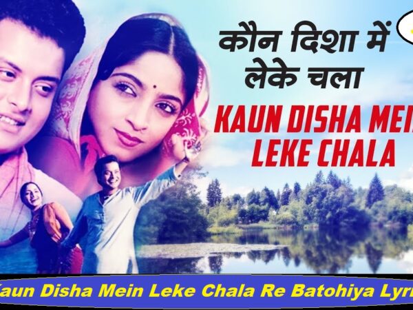 Kaun Disha Mein Leke Chala Re Batohiya Lyrics Bannner